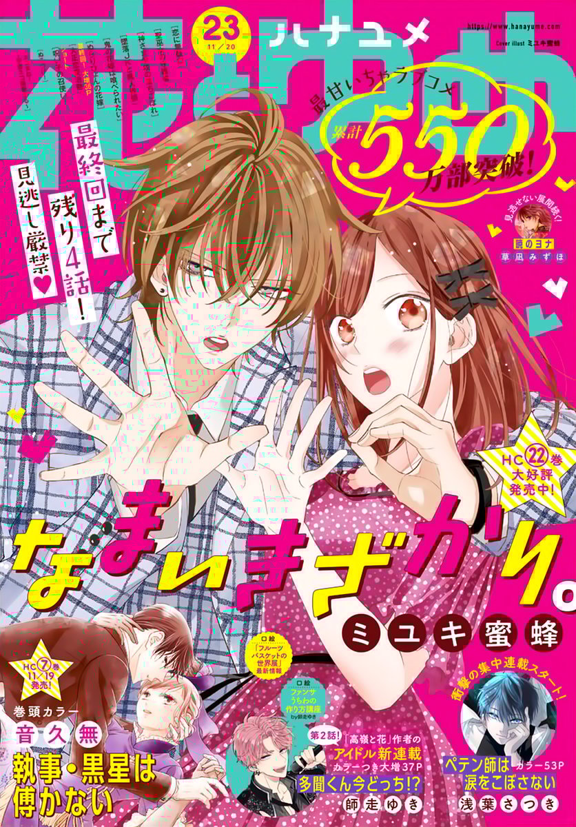 Namaiki Zakari, Chapter 134 image 01